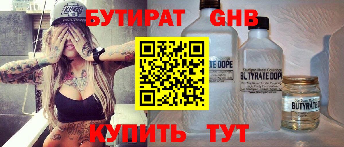 Набережные Челны  БУТИРАТ 1.4BDO  Вход с VPN 