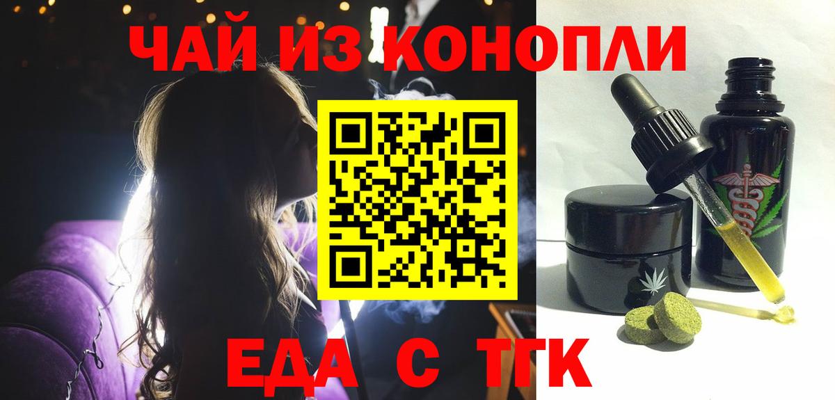 Набережные Челны  Cannafood марихуана  Вход с VPN 