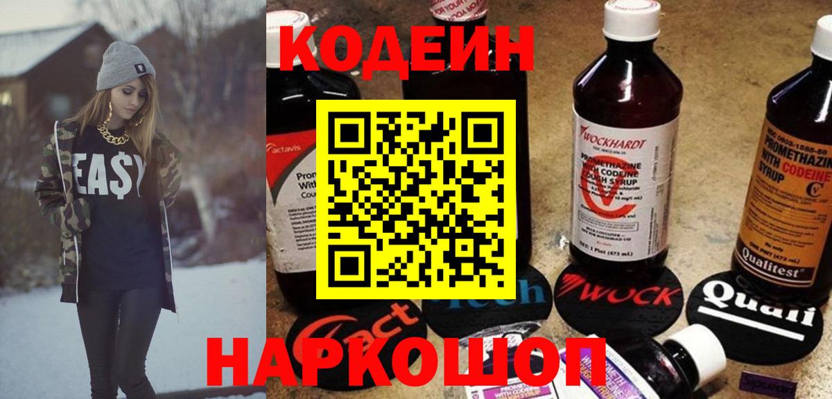 Кодеин напиток Lean (лин) Набережные Челны