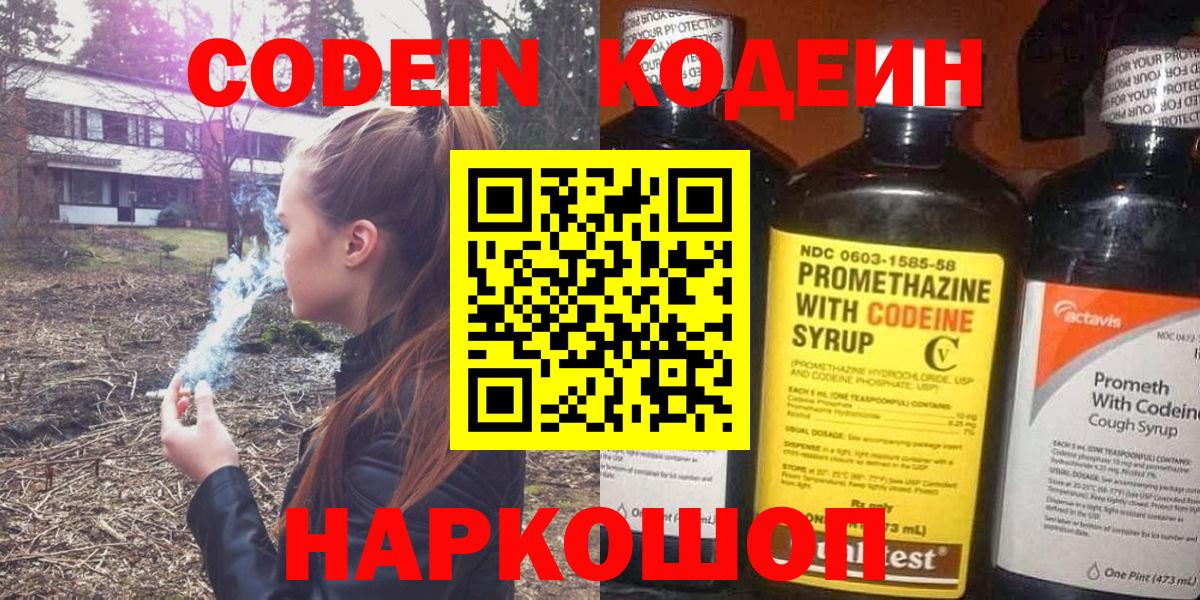 Кодеиновый сироп Lean Purple Drank  Вход с VPN  Codein напиток Lean (лин)  Набережные Челны 