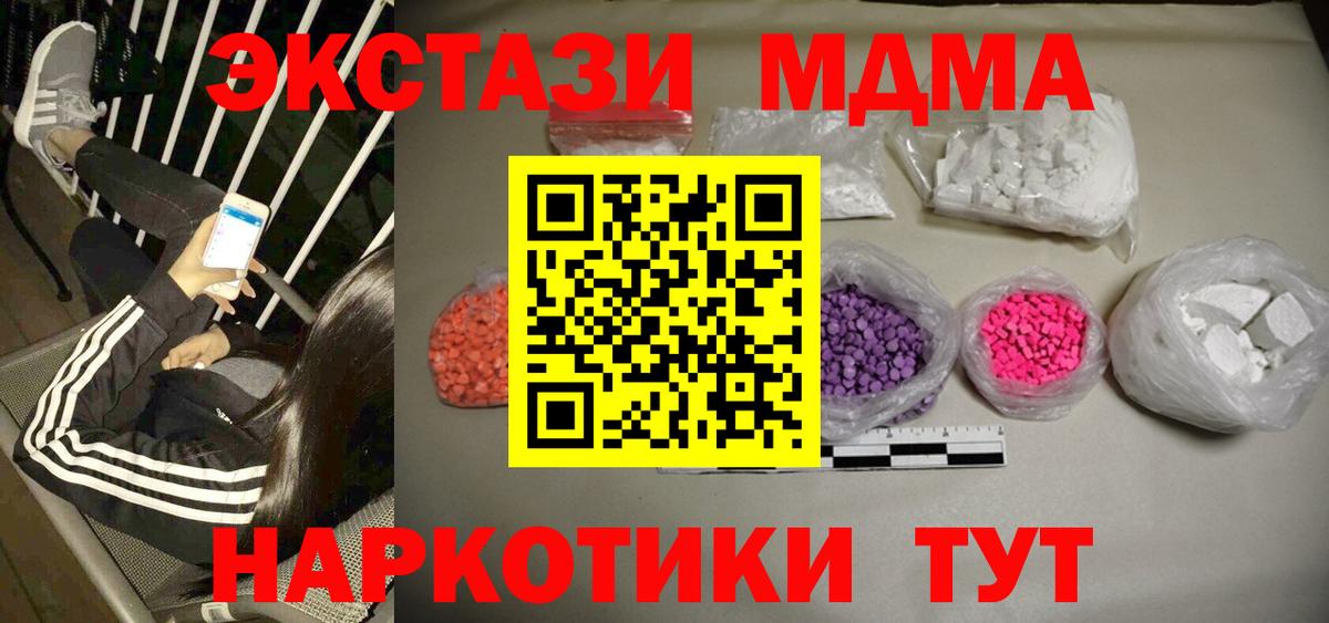 МДМА crystal  МДМА  MDMA Molly  Набережные Челны  Вход с VPN 