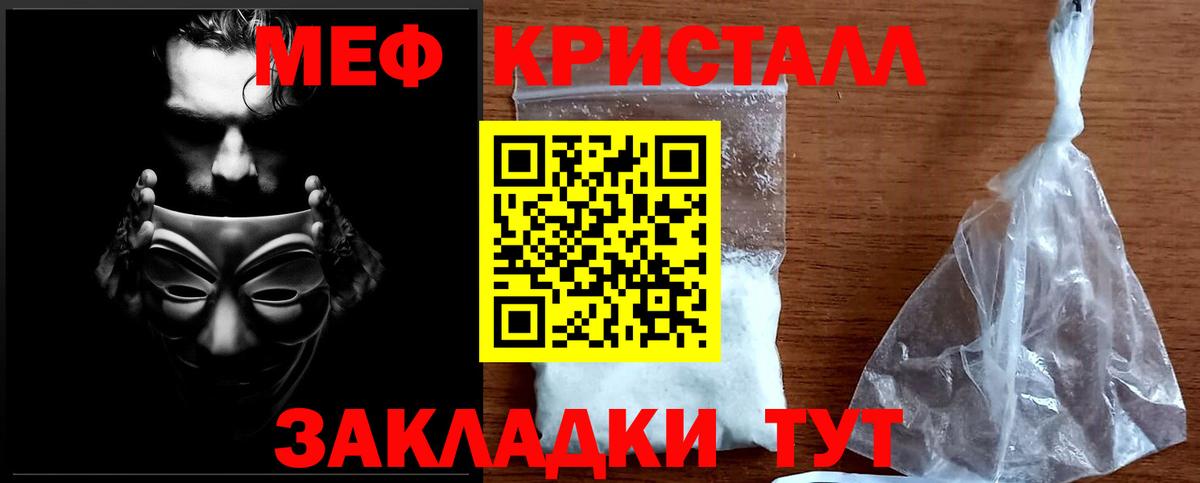 Мефедрон кристаллы Набережные Челны